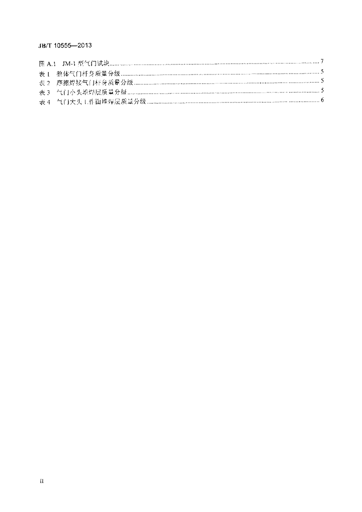 JB/T 10555-2013 标准预览