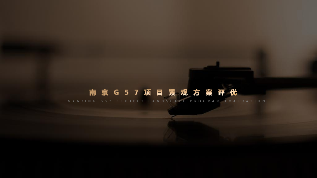 金陵风韵+公馆雅颂住宅大区景观方案文本