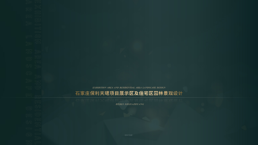 艺奢度假+摩范圣殿住宅展示区景观方案文本