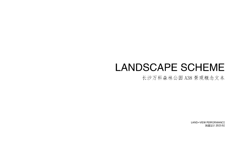 寻山入画+雅集十二境住宅大区景观方案2023