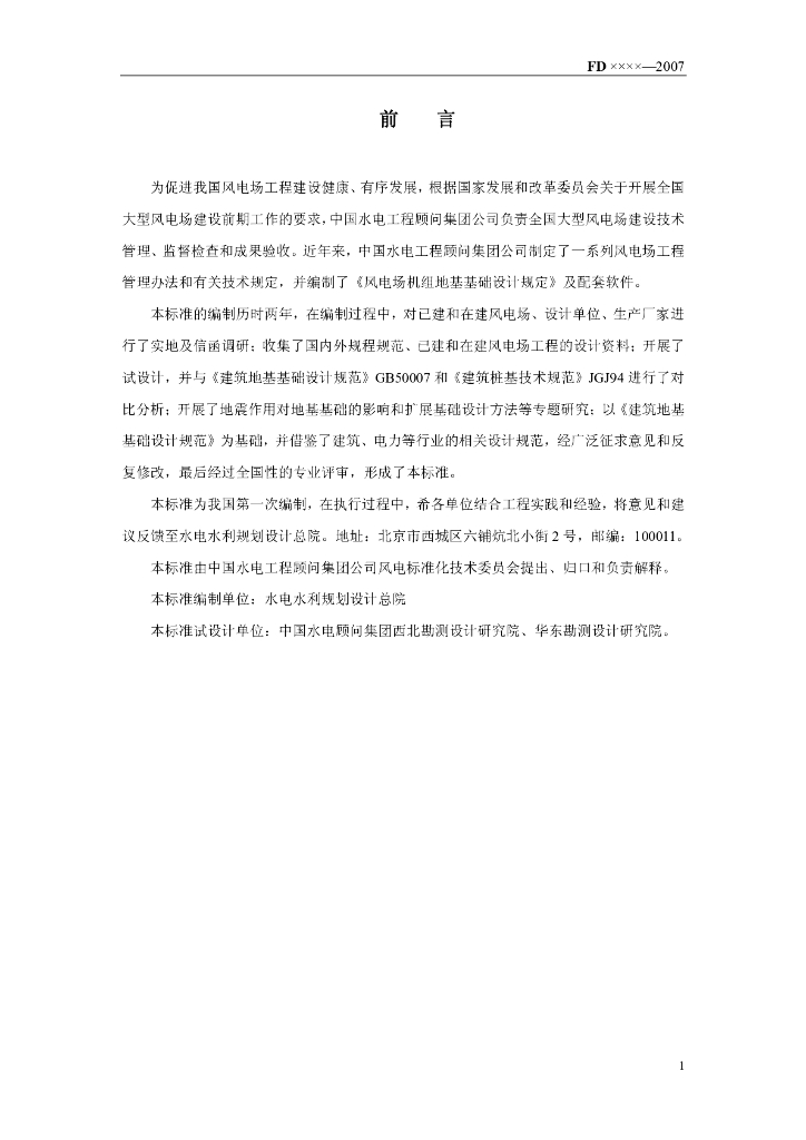 FD 003-2007 标准预览
