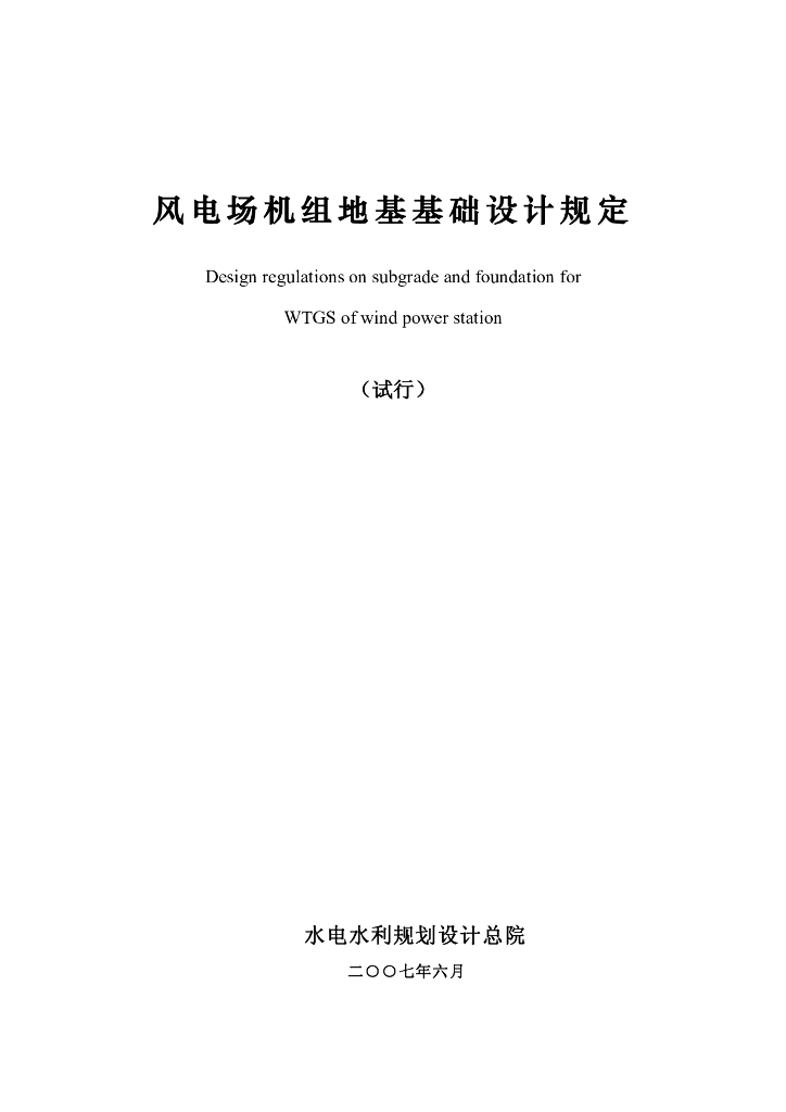 FD 003-2007 标准预览