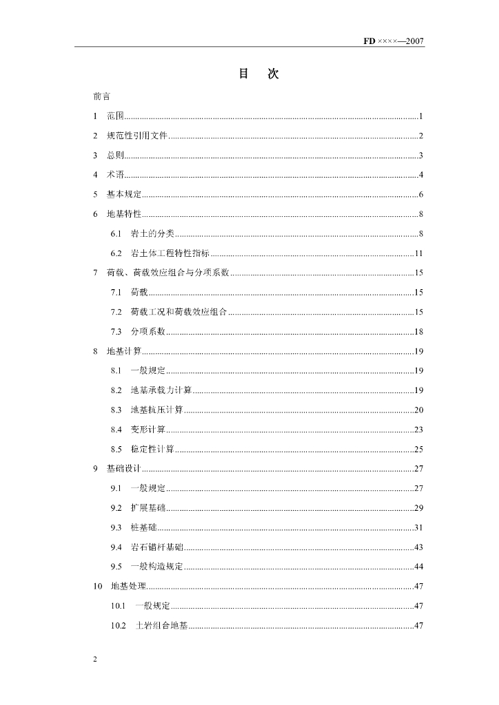 FD 003-2007 标准预览