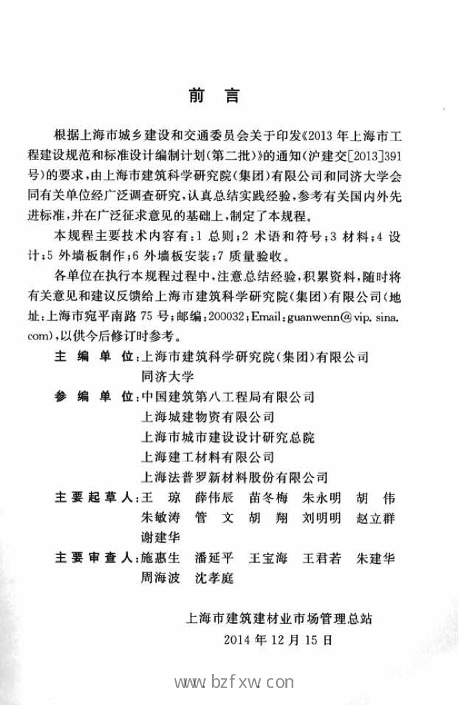 DG/TJ 08-2158-2015 标准预览