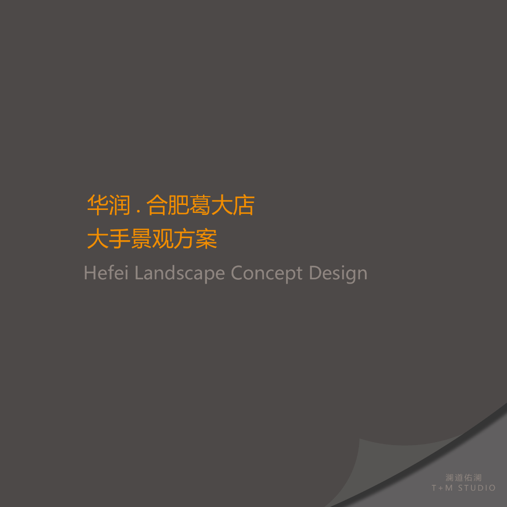 现代宅园居所+润享家住宅大区景观方案文本