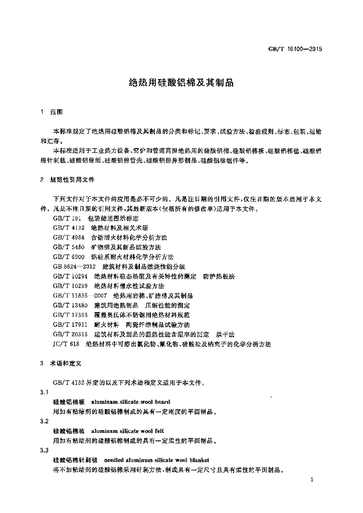 GB/T 16400-2015 标准预览