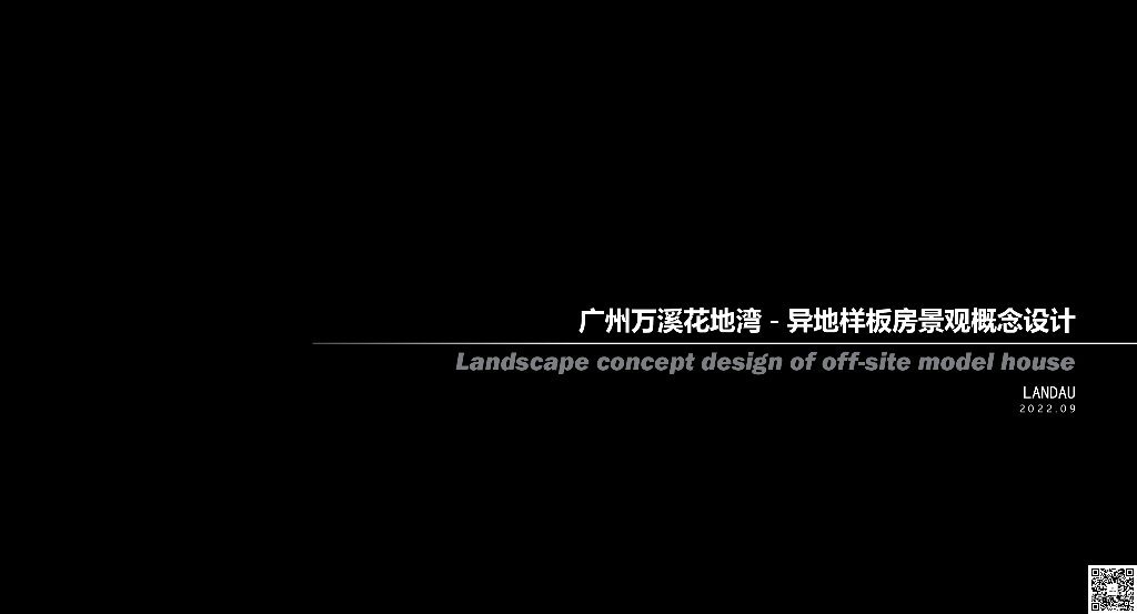 漂浮的雨林花园+艺术漫游住宅示范区景观
