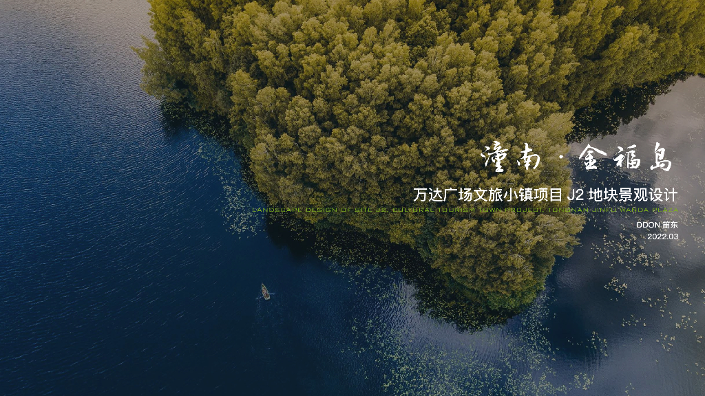 万达广场文旅小镇住宅大区项目J2地块景观设计：臻萃绿洲+森屿坊市