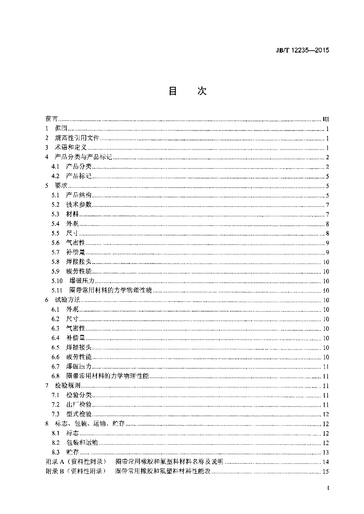 JB/T 12235-2015 标准预览