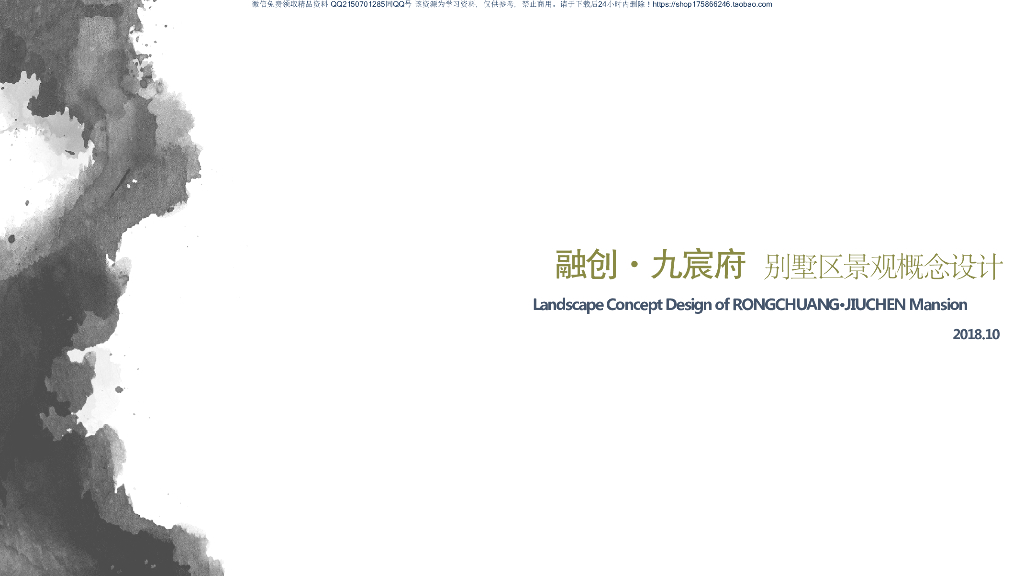 诗意礼居＋山水尊邸住宅区景观方案设计文本