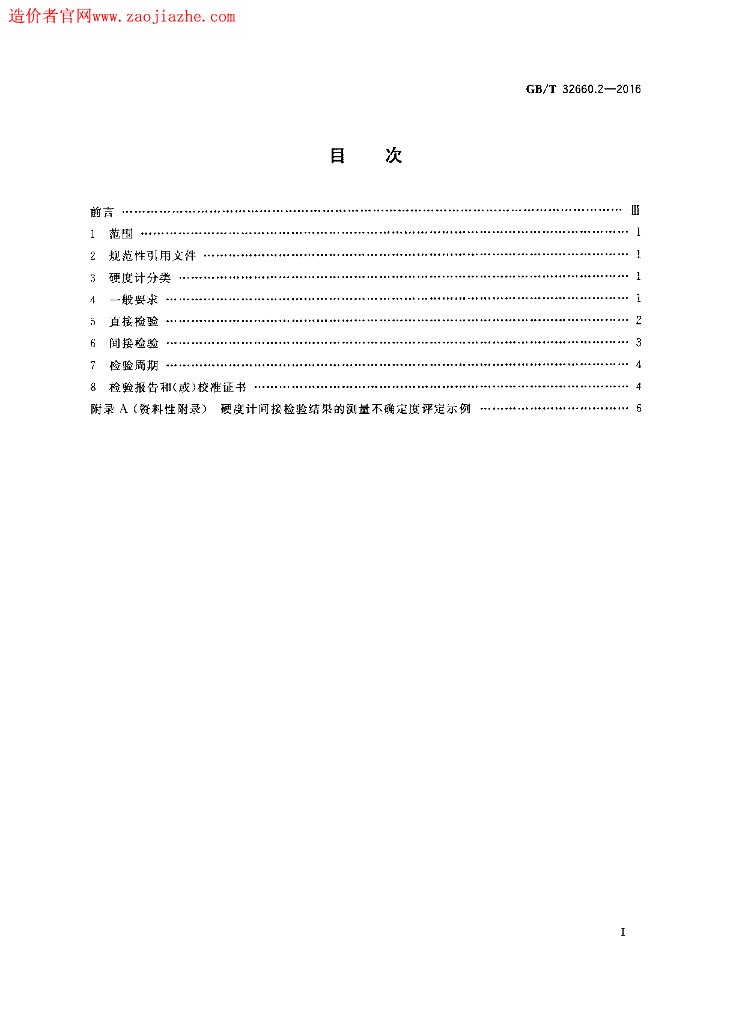 GB/T 32660.2-2016 标准预览