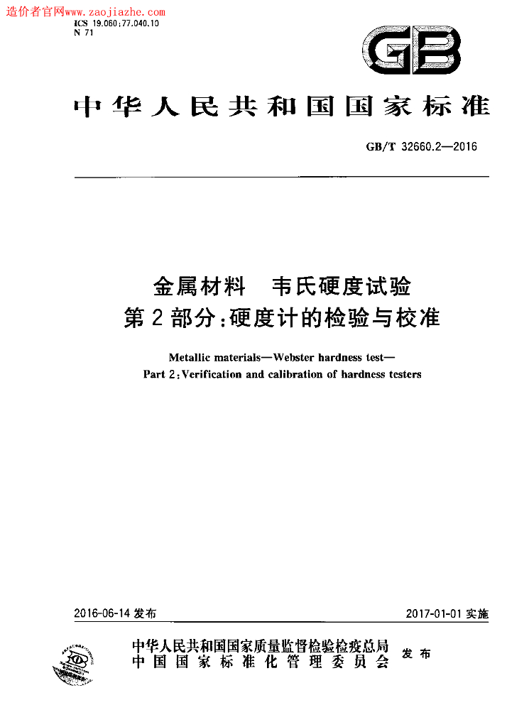 GB/T 32660.2-2016 标准预览