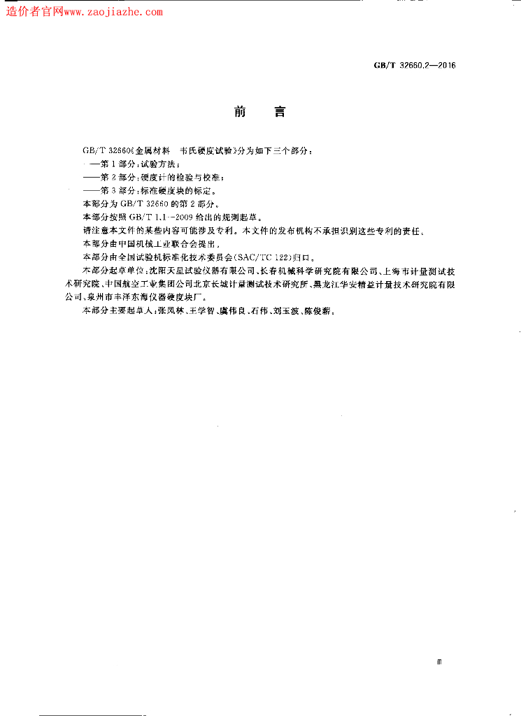 GB/T 32660.2-2016 标准预览