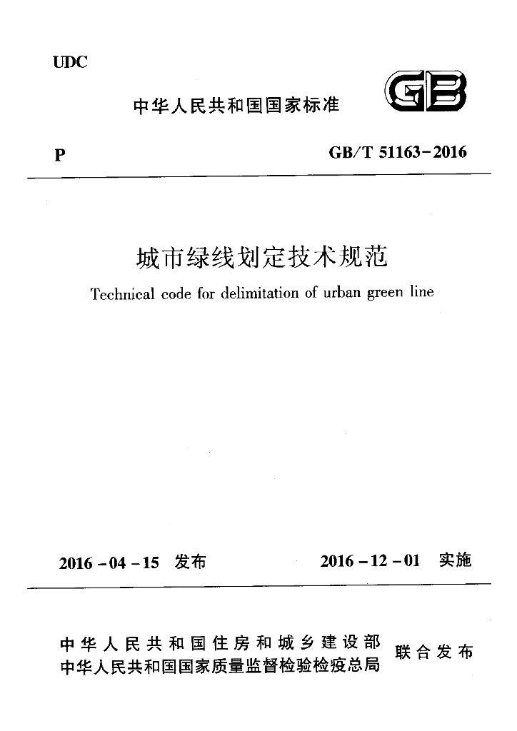 GB/T 51163-2016 标准预览