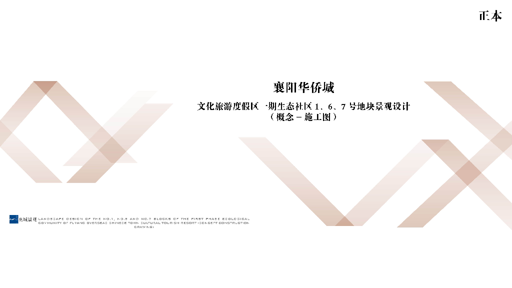 艺术简约+归心空间文化旅游度假区生态社区