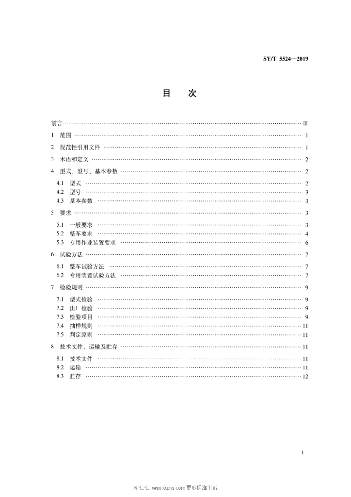 SY/T 5524-2019 标准预览