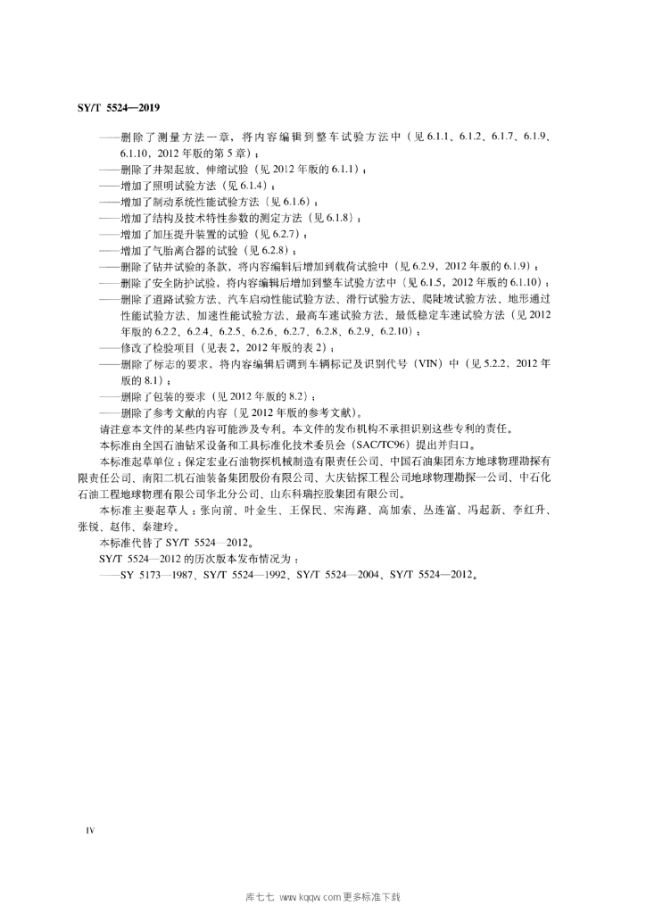 SY/T 5524-2019 标准预览