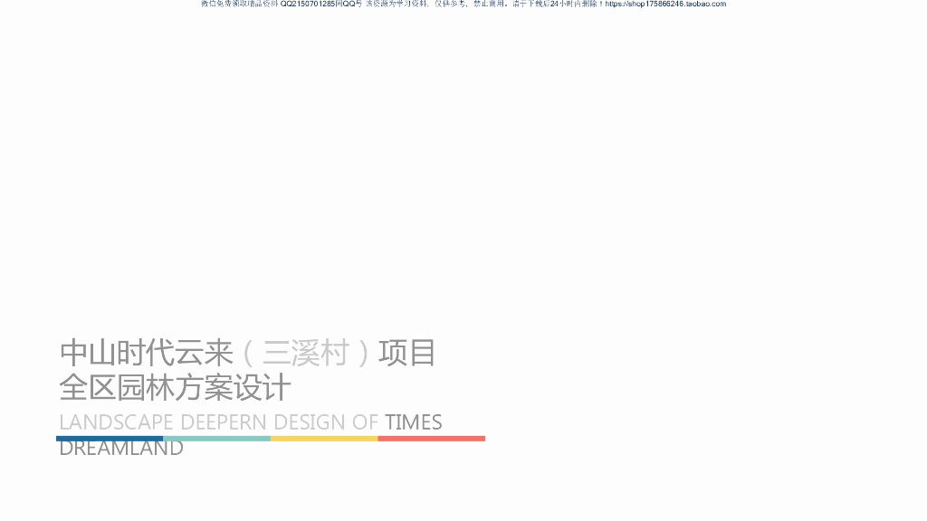现代极简+静谧自然住宅景观方案设计
