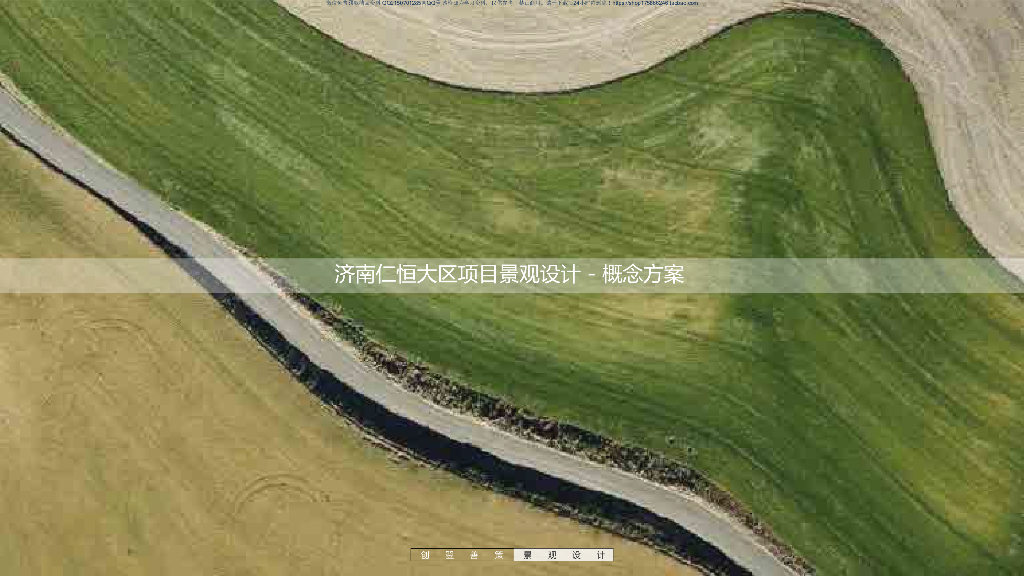 千里江山+万家灯火住宅示范区景观设计方案