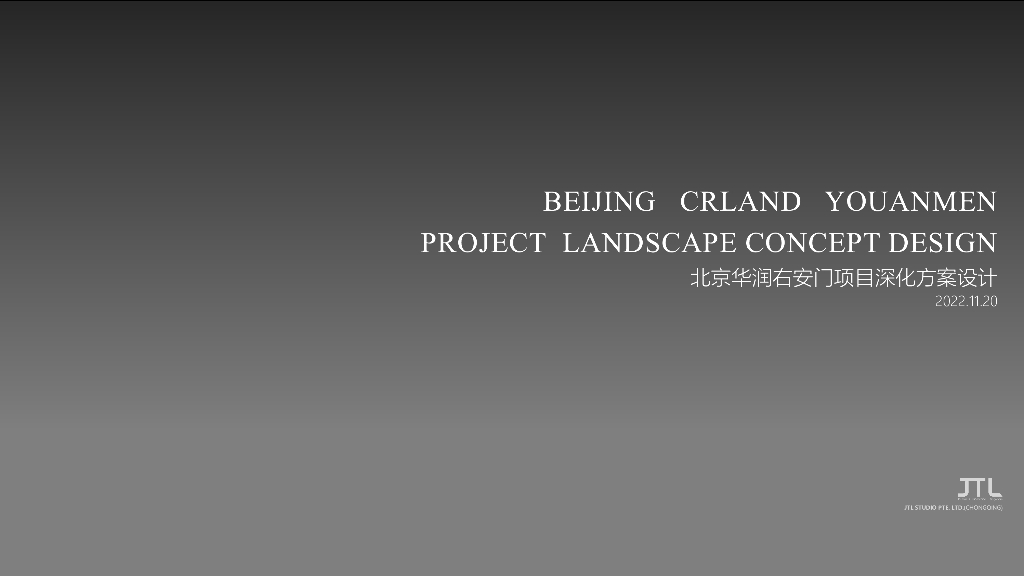 森野乐园+山林会客住宅大区深化景观方案