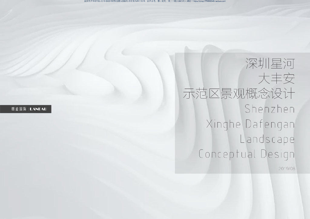 森林绿谷+生态住宅示范区景观方案设计文本