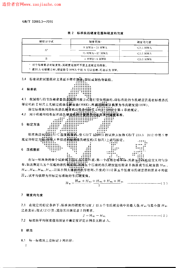 GB/T 32660.3-2016 标准预览