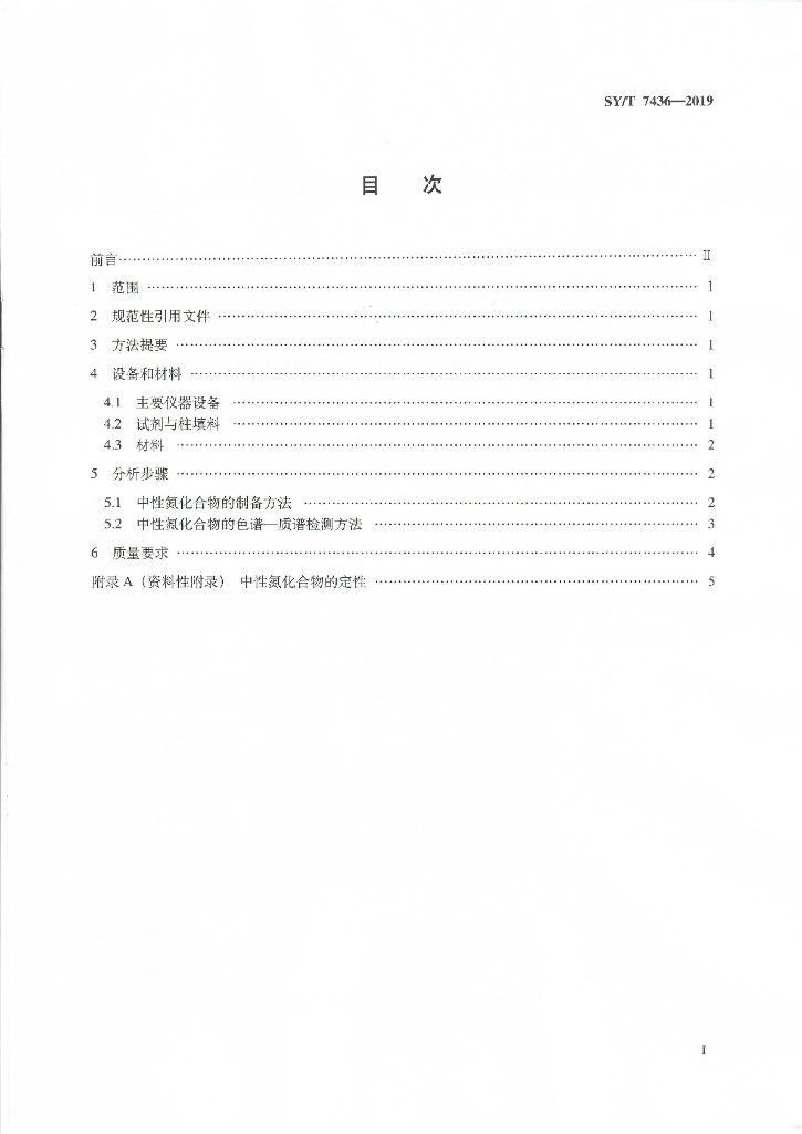 SY/T 7436-2019 标准预览