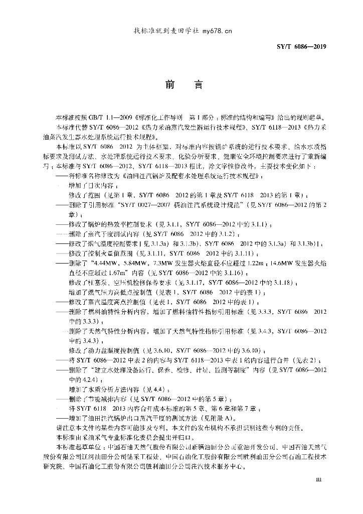 SY/T 6086-2019 标准预览