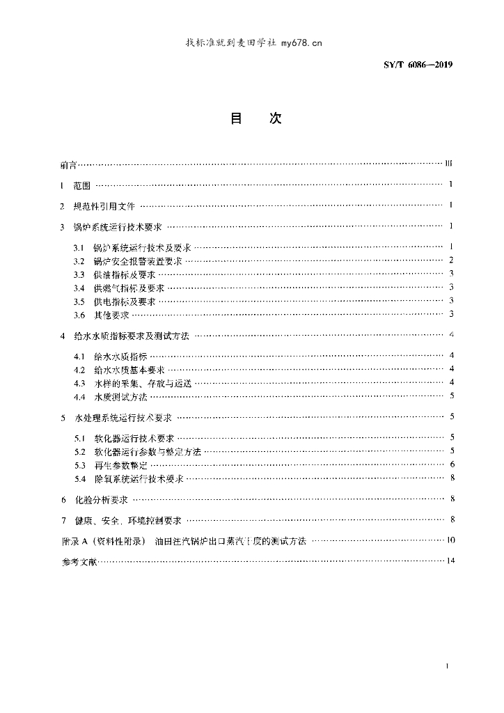 SY/T 6086-2019 标准预览