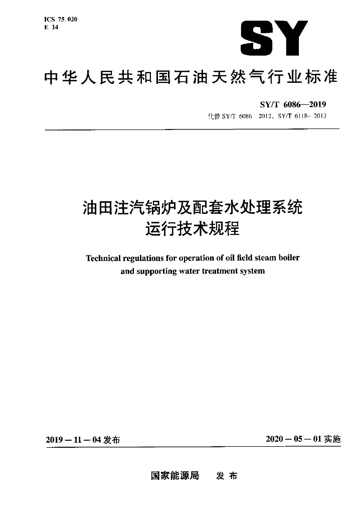 SY/T 6086-2019 标准预览