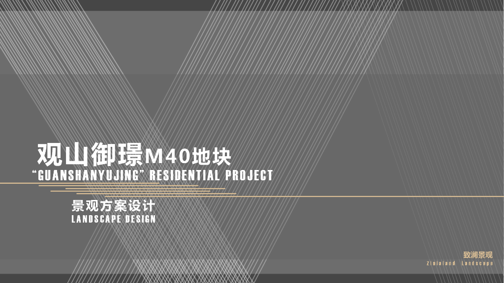 观山御景M40地块星空花园+现代未来住宅大区景观方案设计