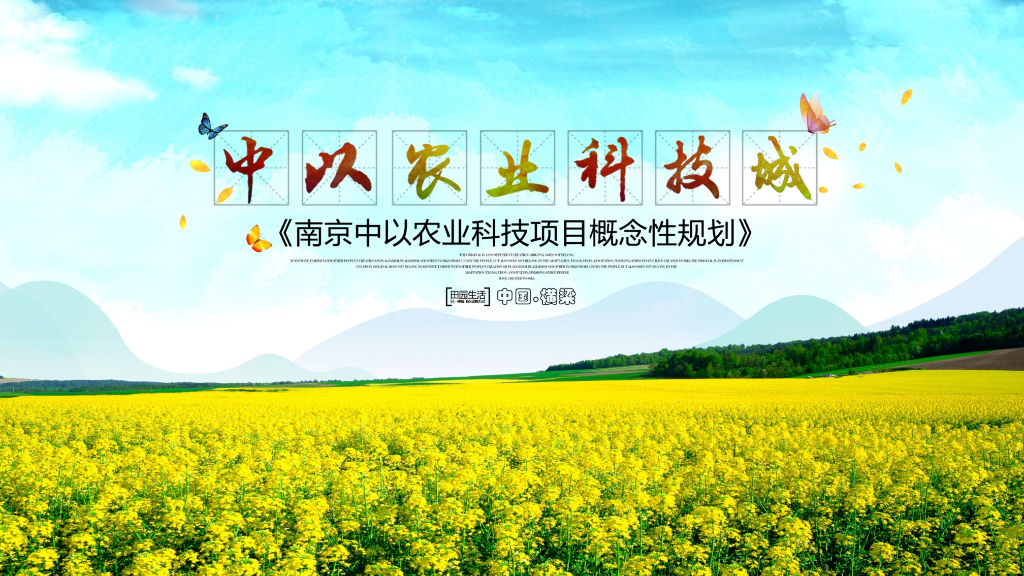 现代休闲+自然农业科技园景观规划设计方案