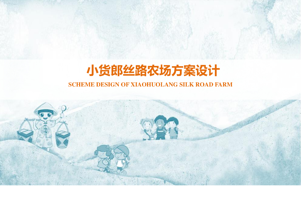 现代生态科技+教育文化农场景观设计方案