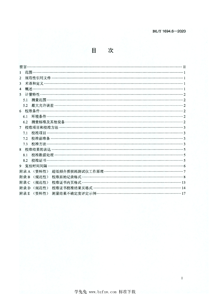 DL/T 1694.6-2020 标准预览