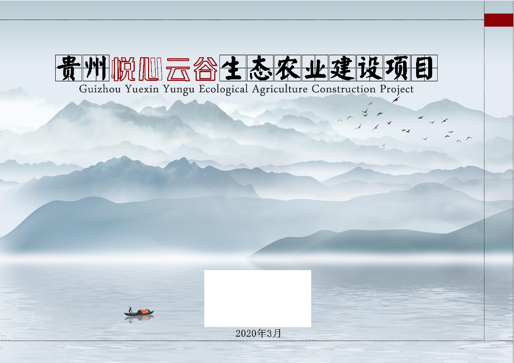 自然健康+生态田园项目规划设计方案