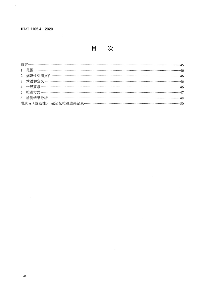 DL/T 1105.4-2020 标准预览