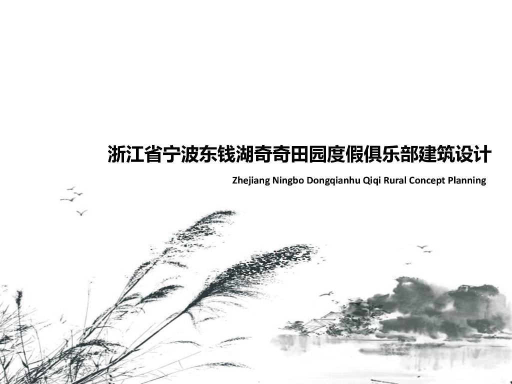 现代特色文化田园主题旅游区景观规划设计