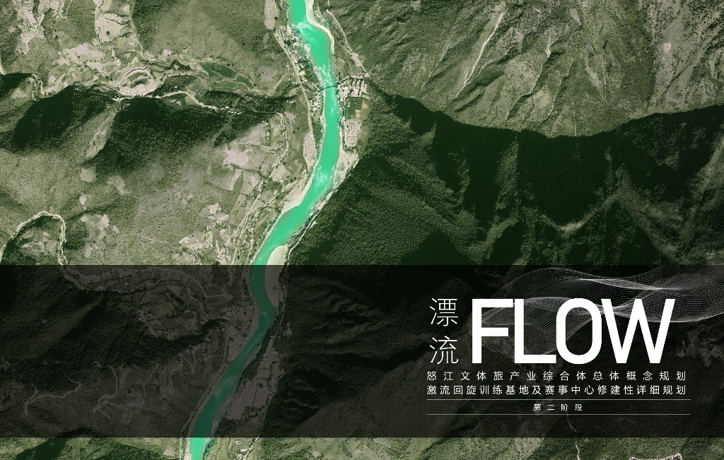 逆行·三界桥皮划艇漂流项目规划设计方案