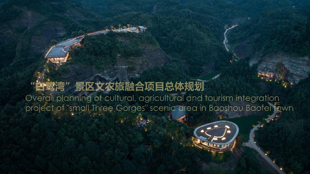 芳草萋萋+山水同行文农旅融合景观方案文本