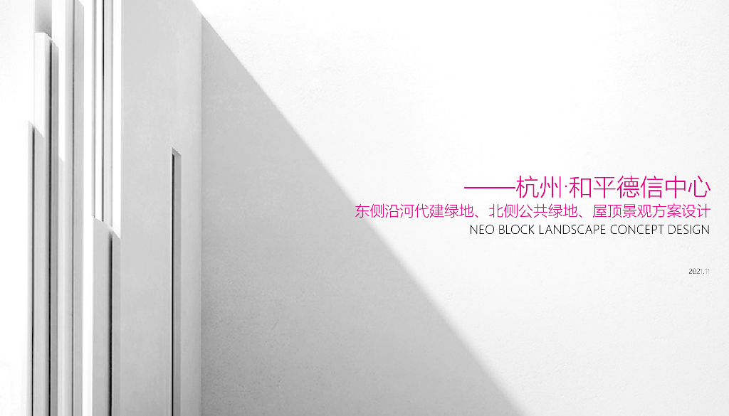 时尚都市生态自然商业景观方案文本