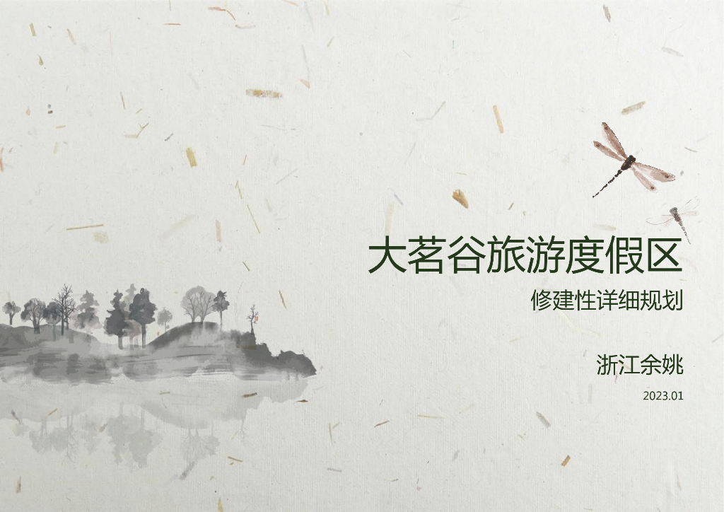 云溪风情竹茶文化旅游区修建性规划方案