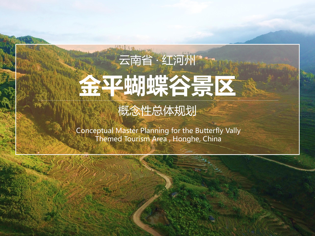 古树禅茶康养漫江景区概念性总体规划