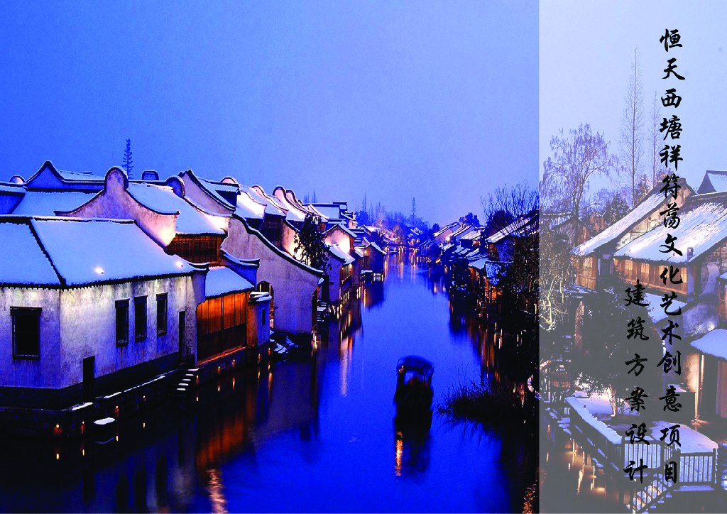 文化创意+民俗街区建筑景观艺术设计