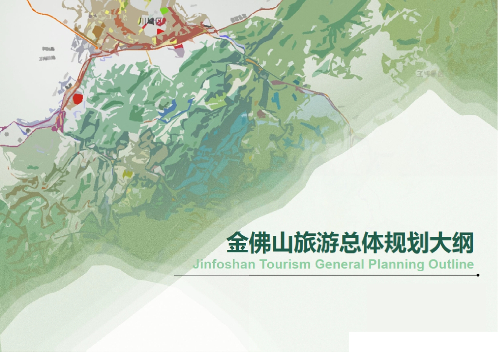 巴蜀山水旅游总体规划佛教文化121P]
