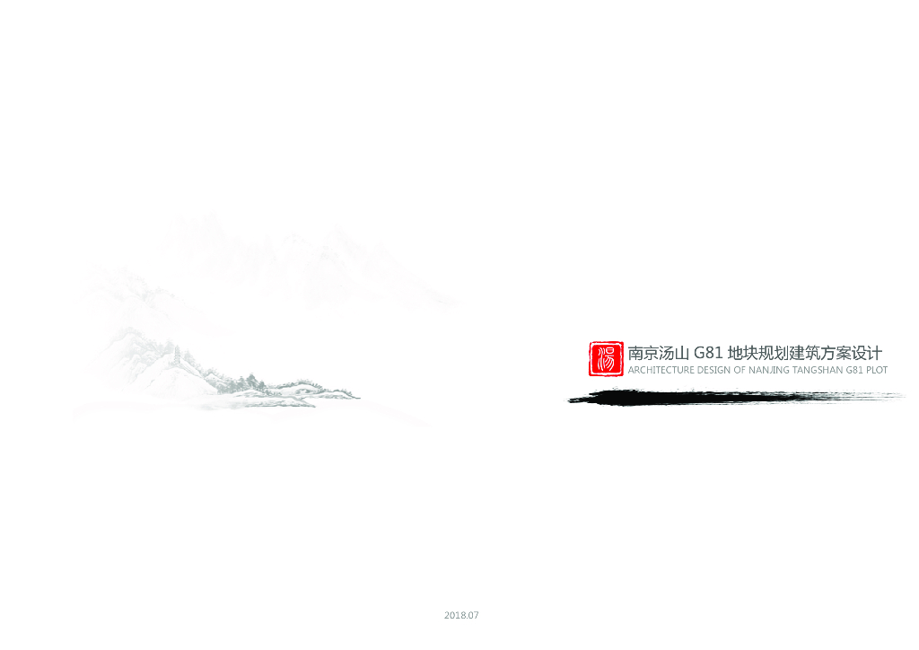 山地旅游养生项目特色酒店养生别墅方案一