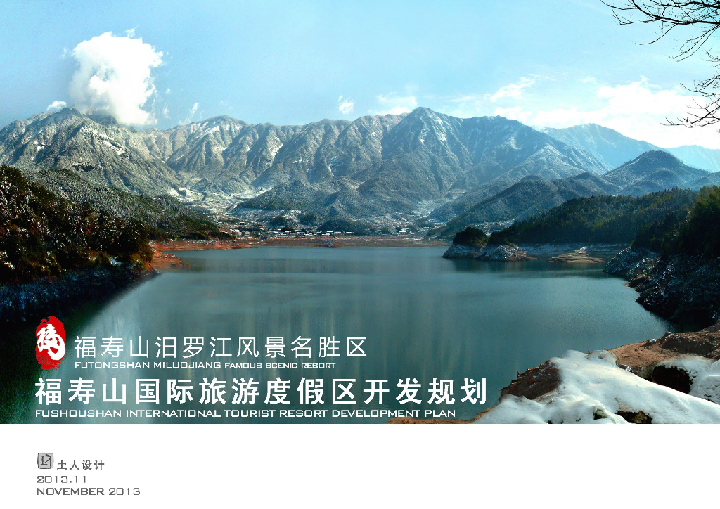 河谷山林+碧水竹韵康养旅游景区概念规划