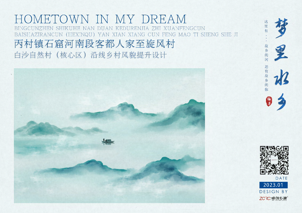 梦里水乡鱼耕文化自然村沿线风貌提升设计