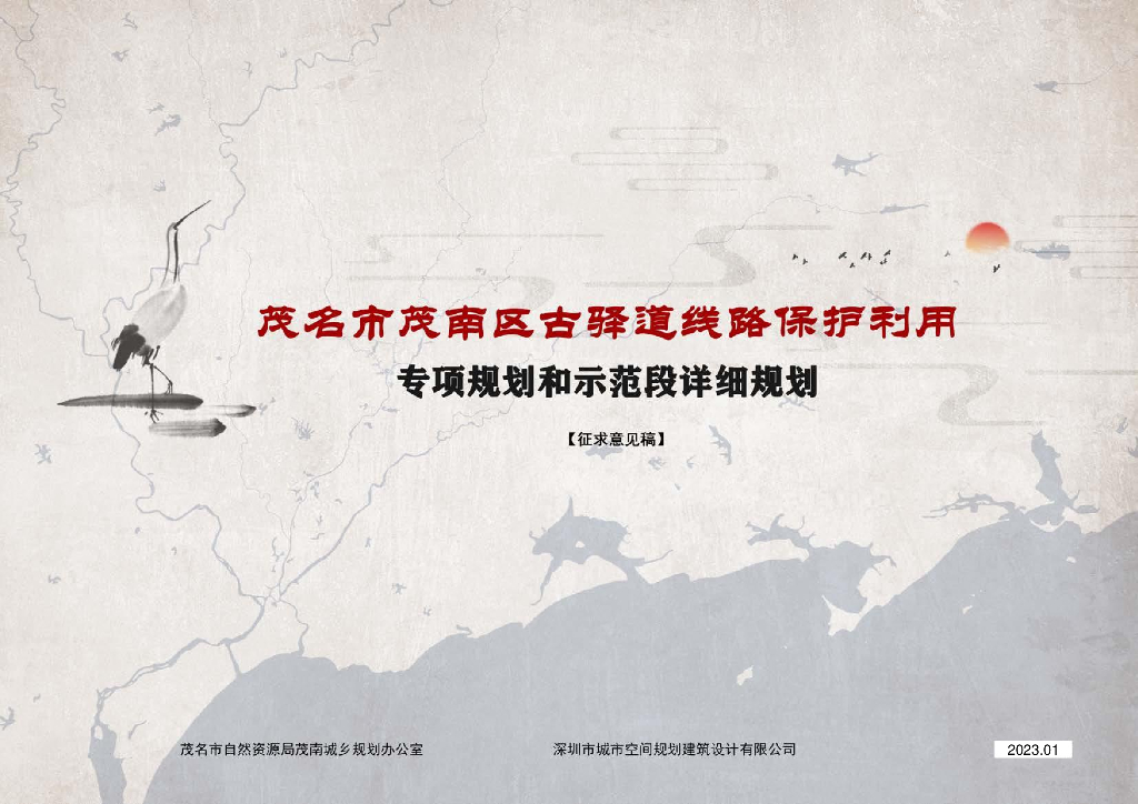 袂花水韵古驿道线路保护利用专项规划