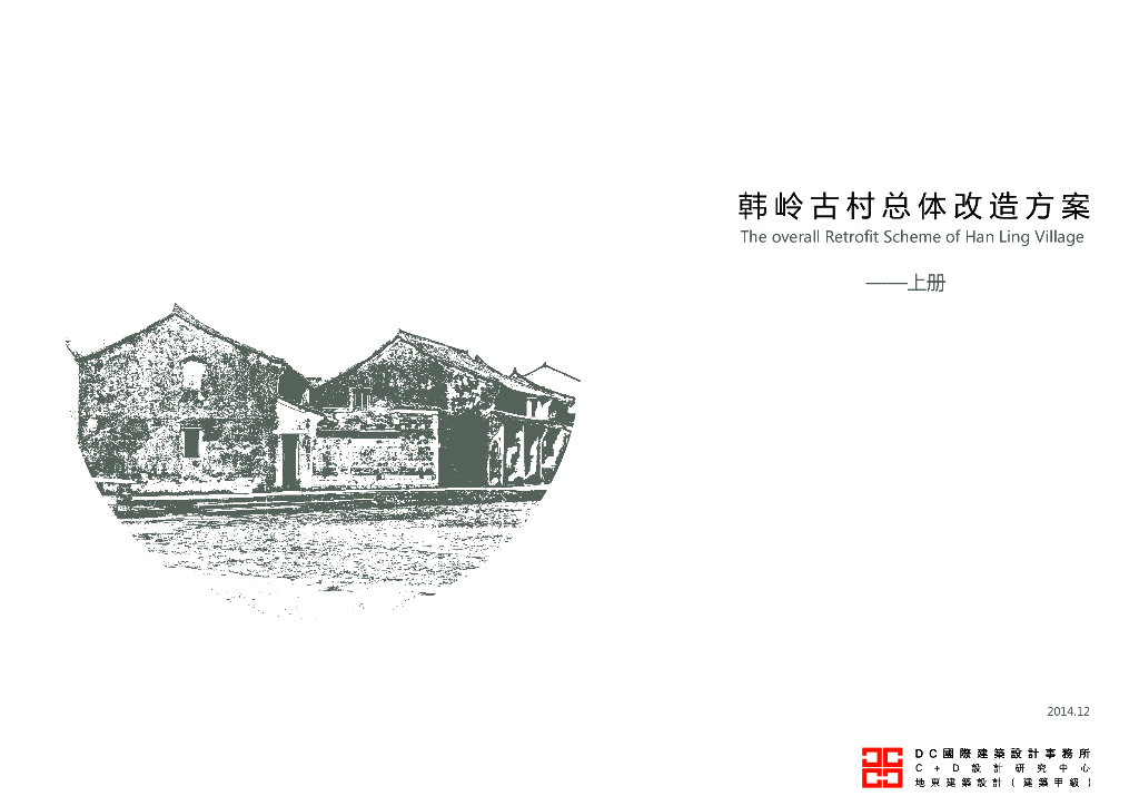 韩岭古村总体改造方案：古村水街+峡谷清影乡村旅游景观建筑规划