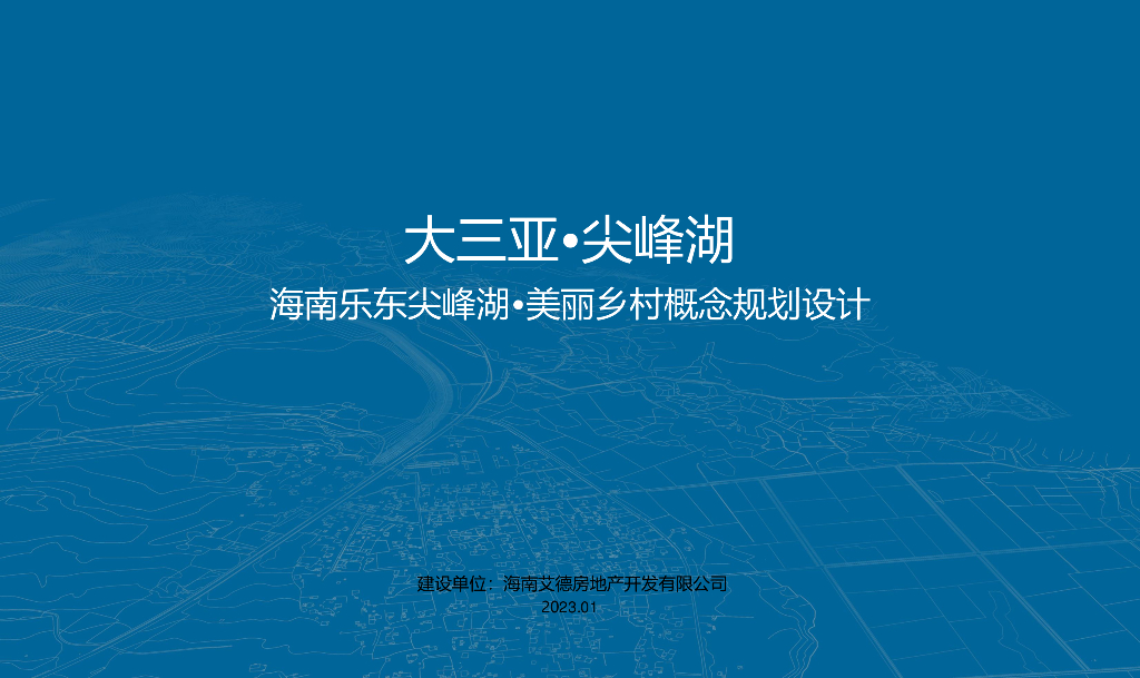 【美丽乡村】田园民俗文化美丽乡村概念规划